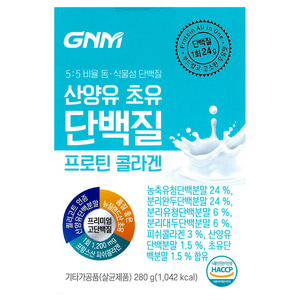 GNM자연의품격 산양유 초유 단백질 프로틴 콜라겐 280g